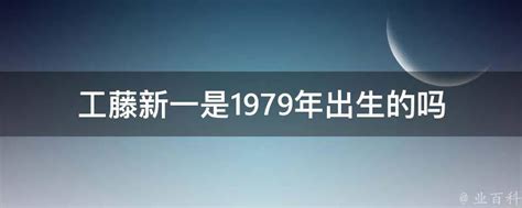 1979年出生